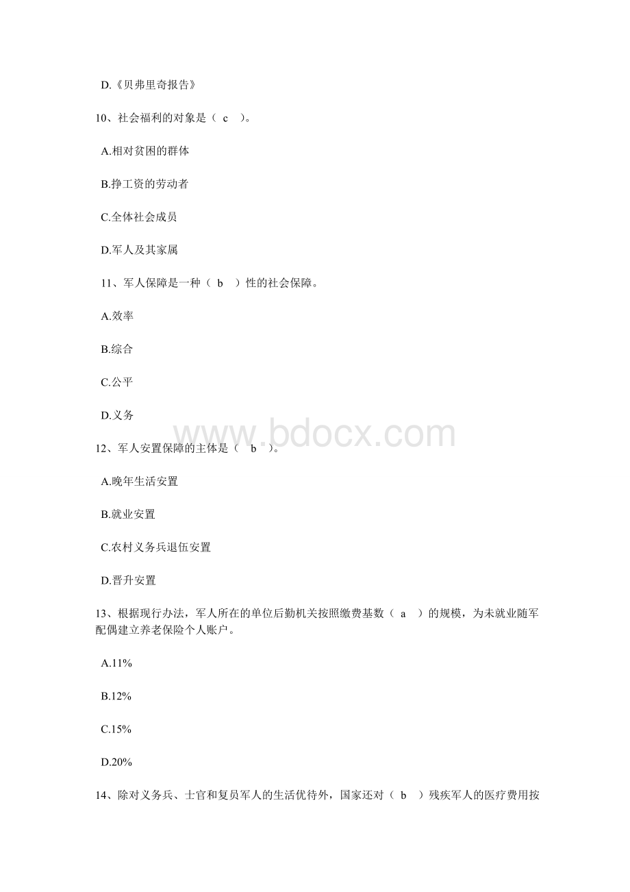 社会保障作业三.doc_第3页