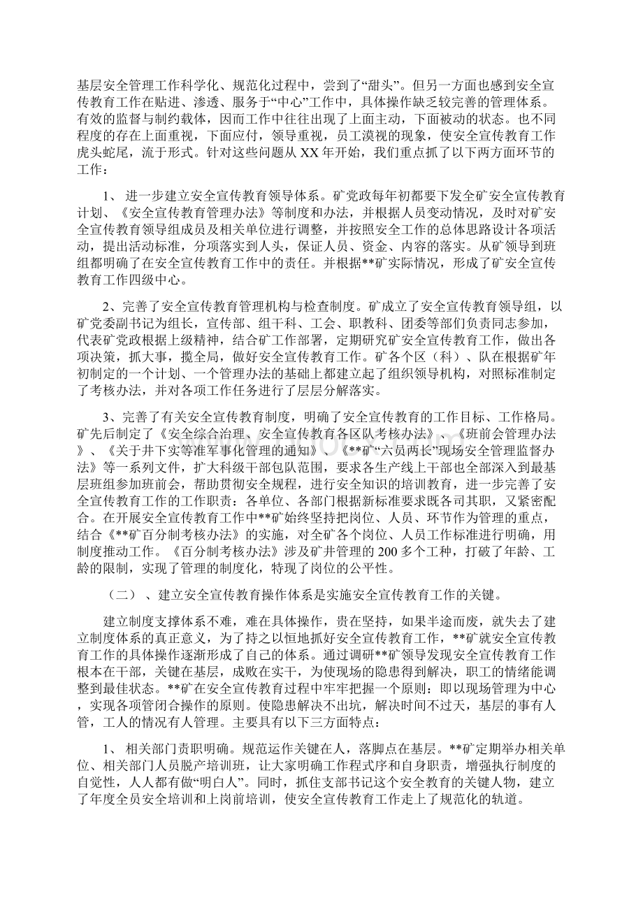 安全宣传教育先进单位经验交流材料多篇范文.docx_第2页