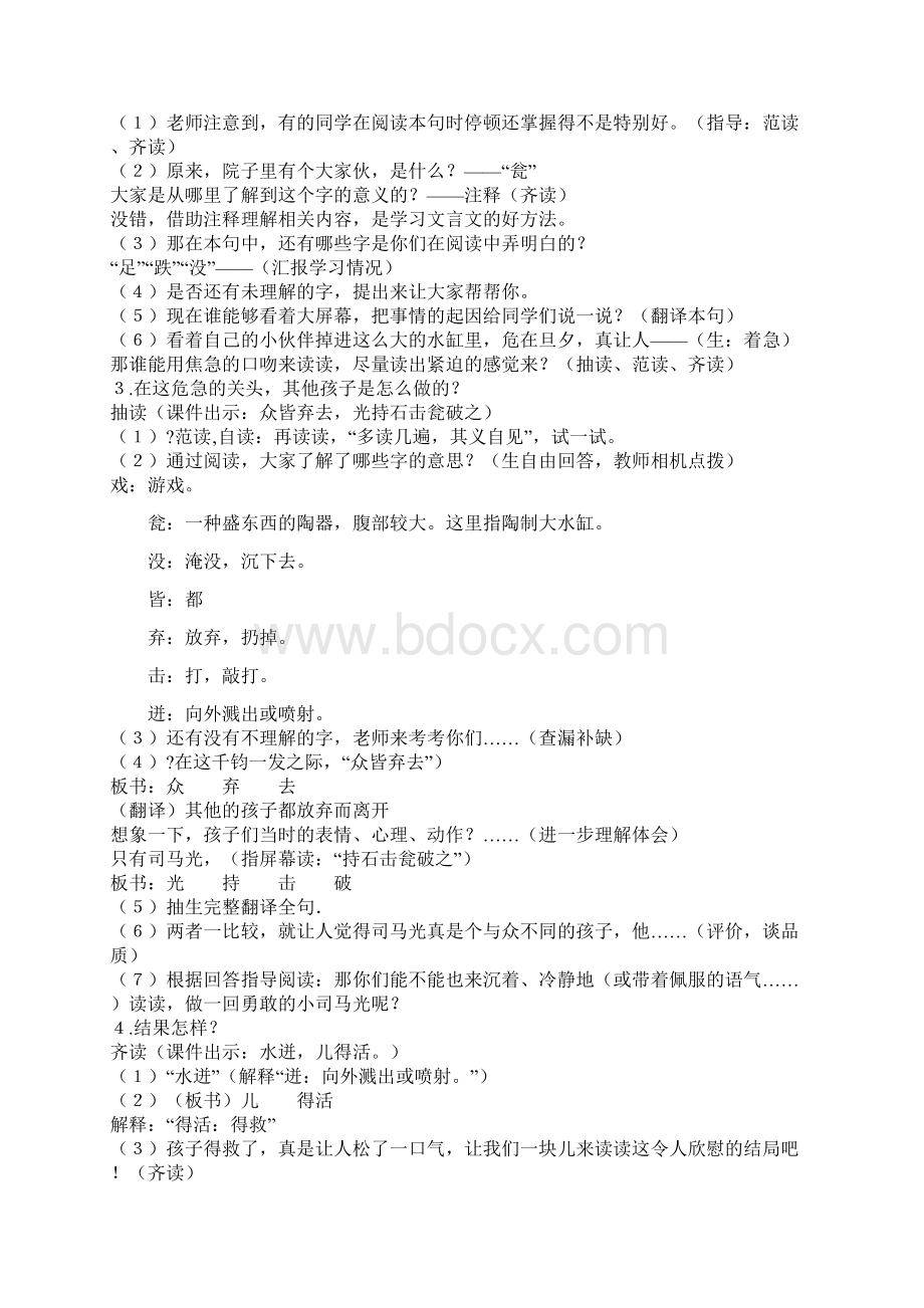 六年级上册语文教案29古文两篇语文.docx_第3页