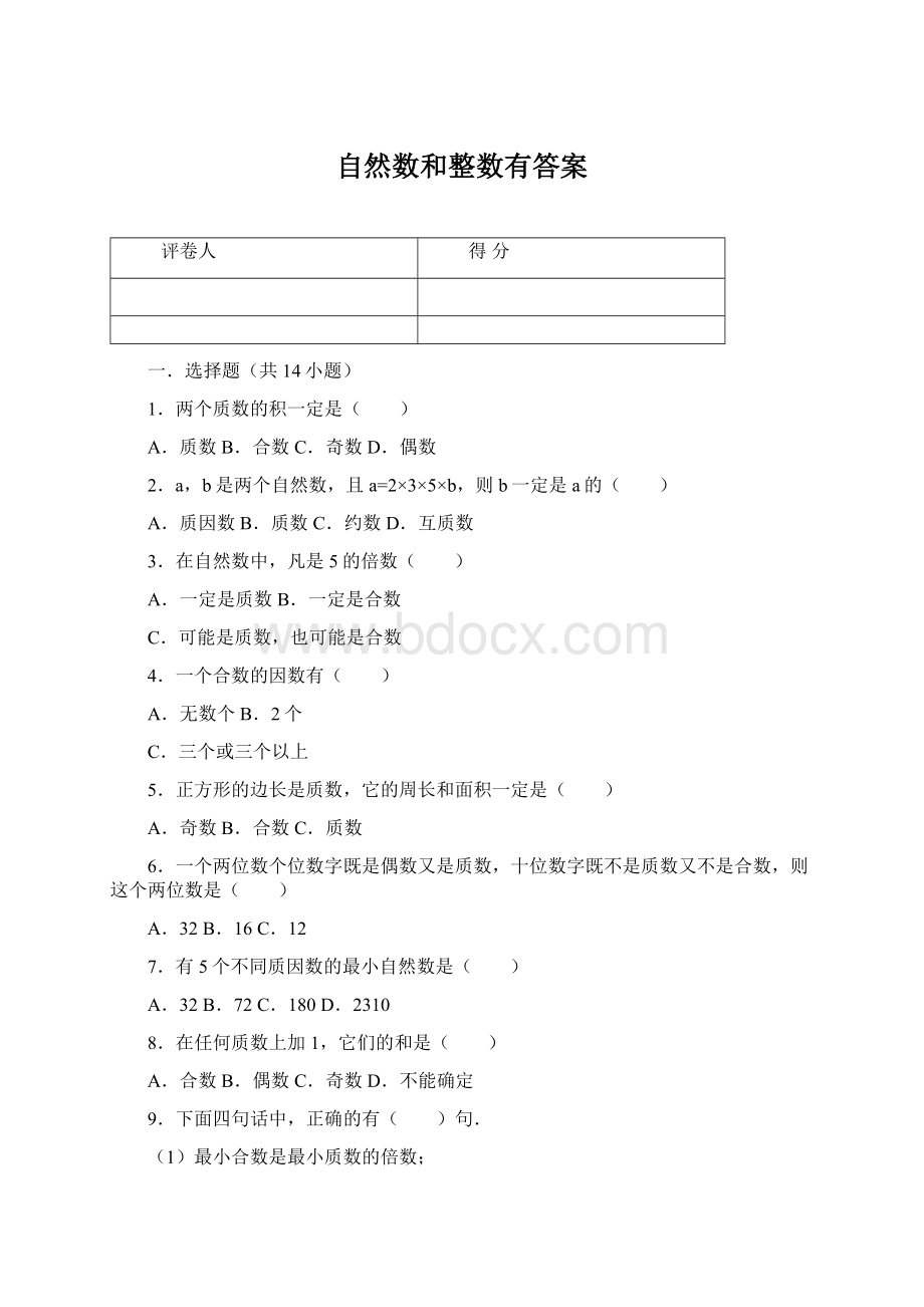 自然数和整数有答案.docx