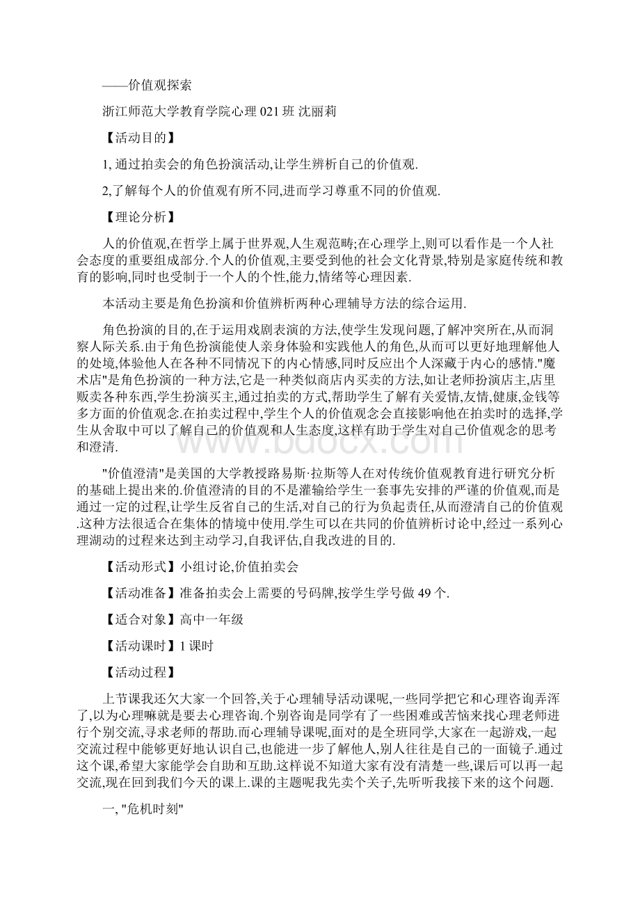 心理辅导活动课优秀教案集1Word格式.docx_第3页