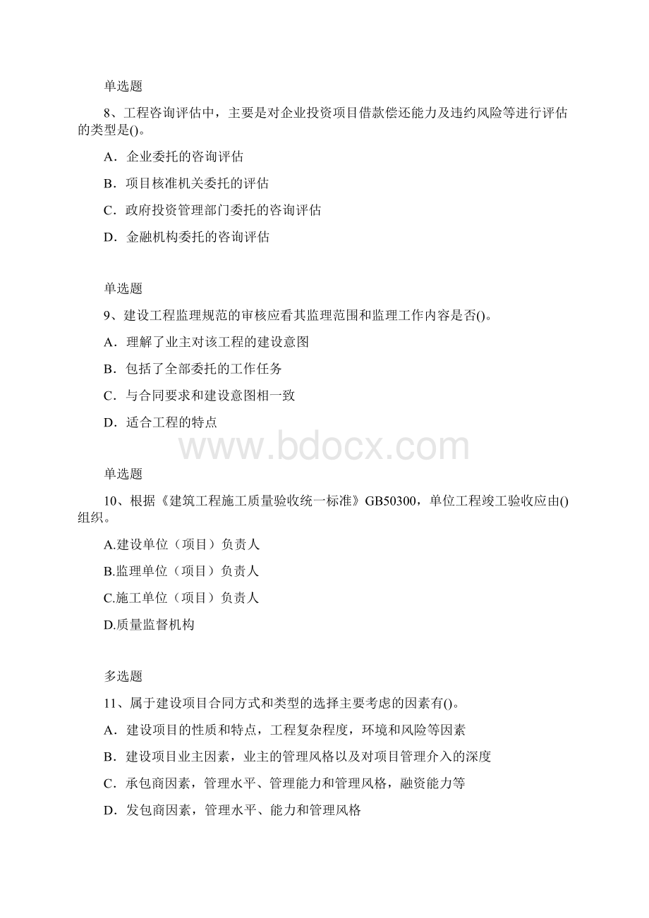 项目管理专业测试71.docx_第3页