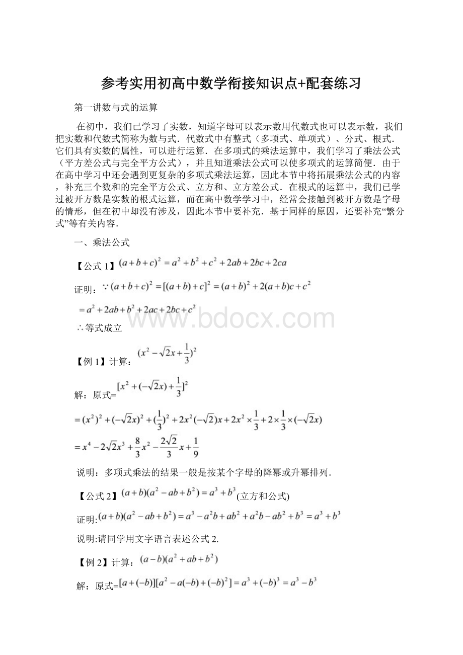 参考实用初高中数学衔接知识点+配套练习.docx