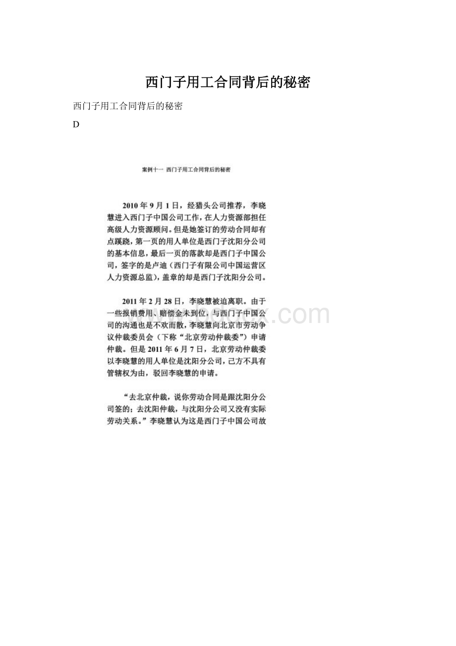 西门子用工合同背后的秘密.docx_第1页