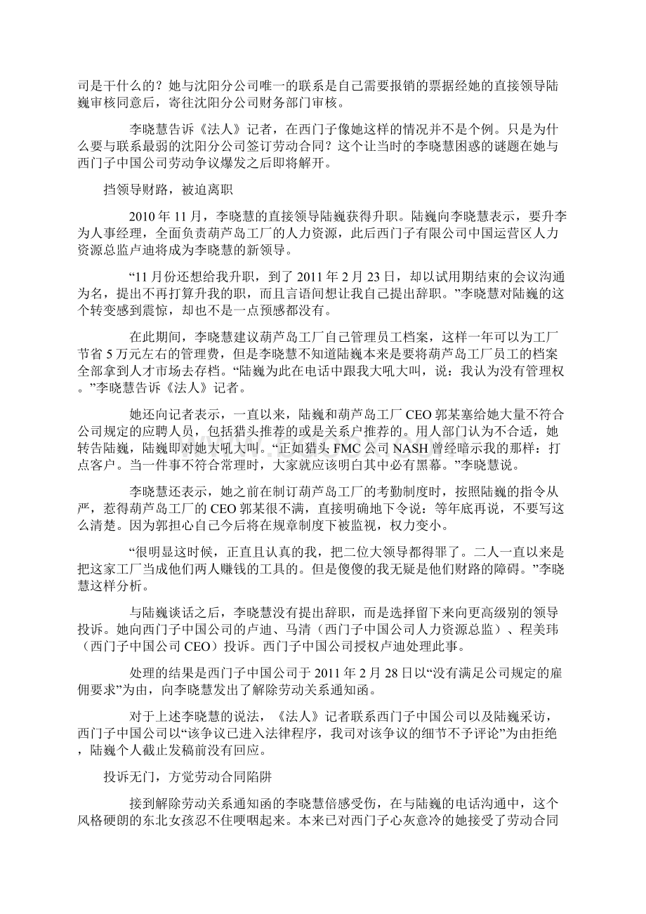 西门子用工合同背后的秘密.docx_第3页