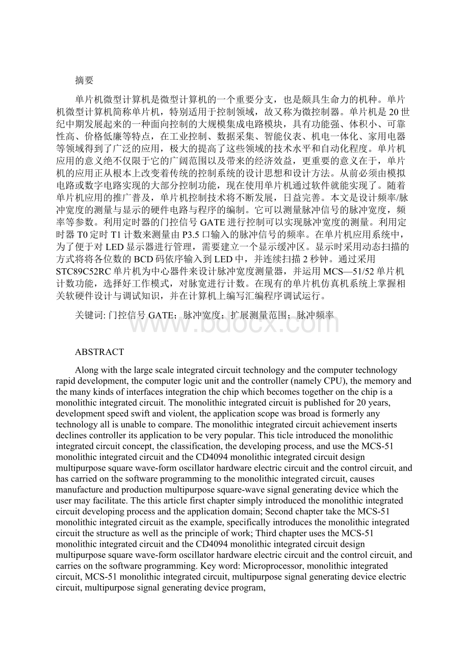 最新单片机输出方波及显示宽度Word文档下载推荐.docx_第2页