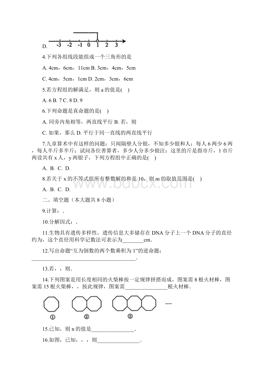 江苏省常州市七年级下期末联考数学试题含答案解析.docx_第2页