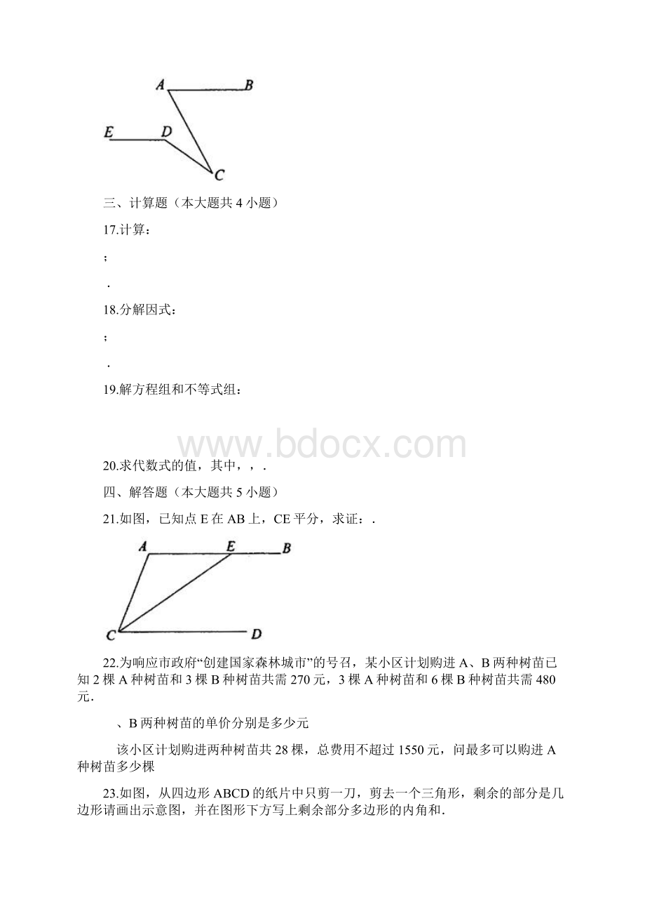 江苏省常州市七年级下期末联考数学试题含答案解析.docx_第3页