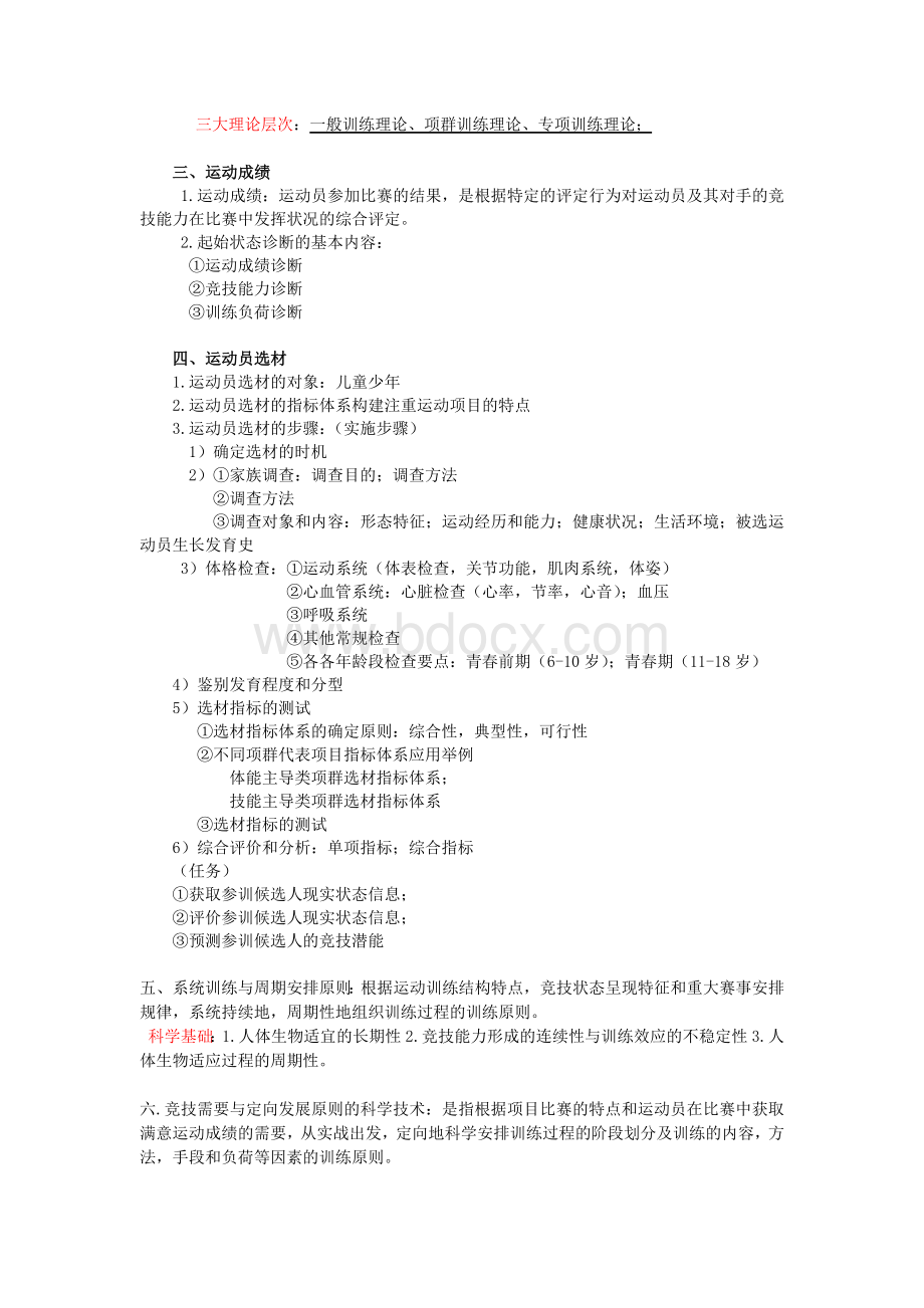 运动训练学.docx_第2页