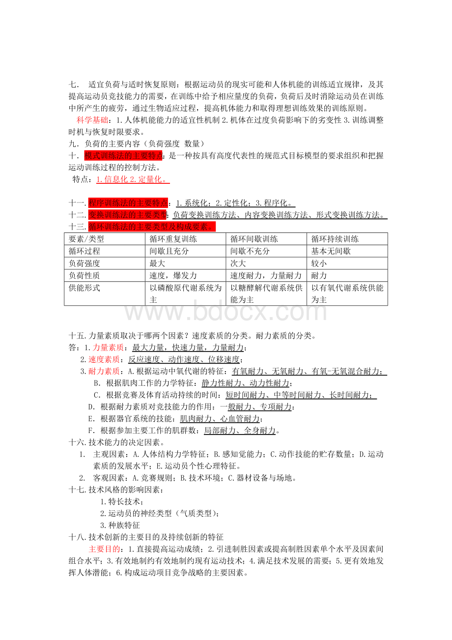 运动训练学.docx_第3页