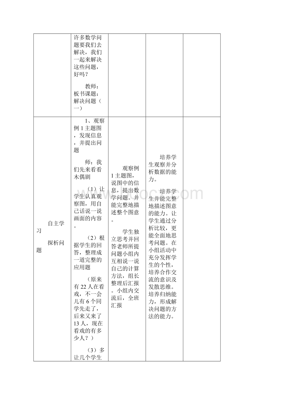 小学二年级下册数学导学案全册Word文档下载推荐.docx_第3页