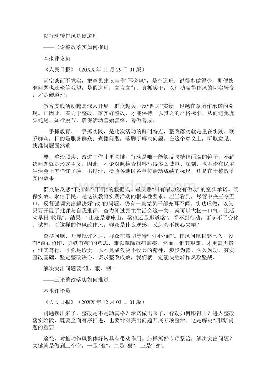 如何落实整改措施.docx_第2页