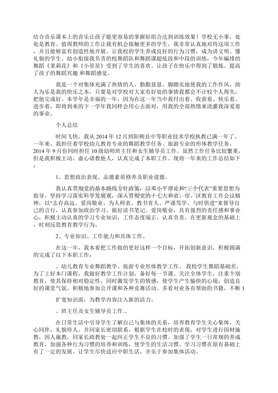 舞蹈教师个人工作总结文档格式.docx_第3页