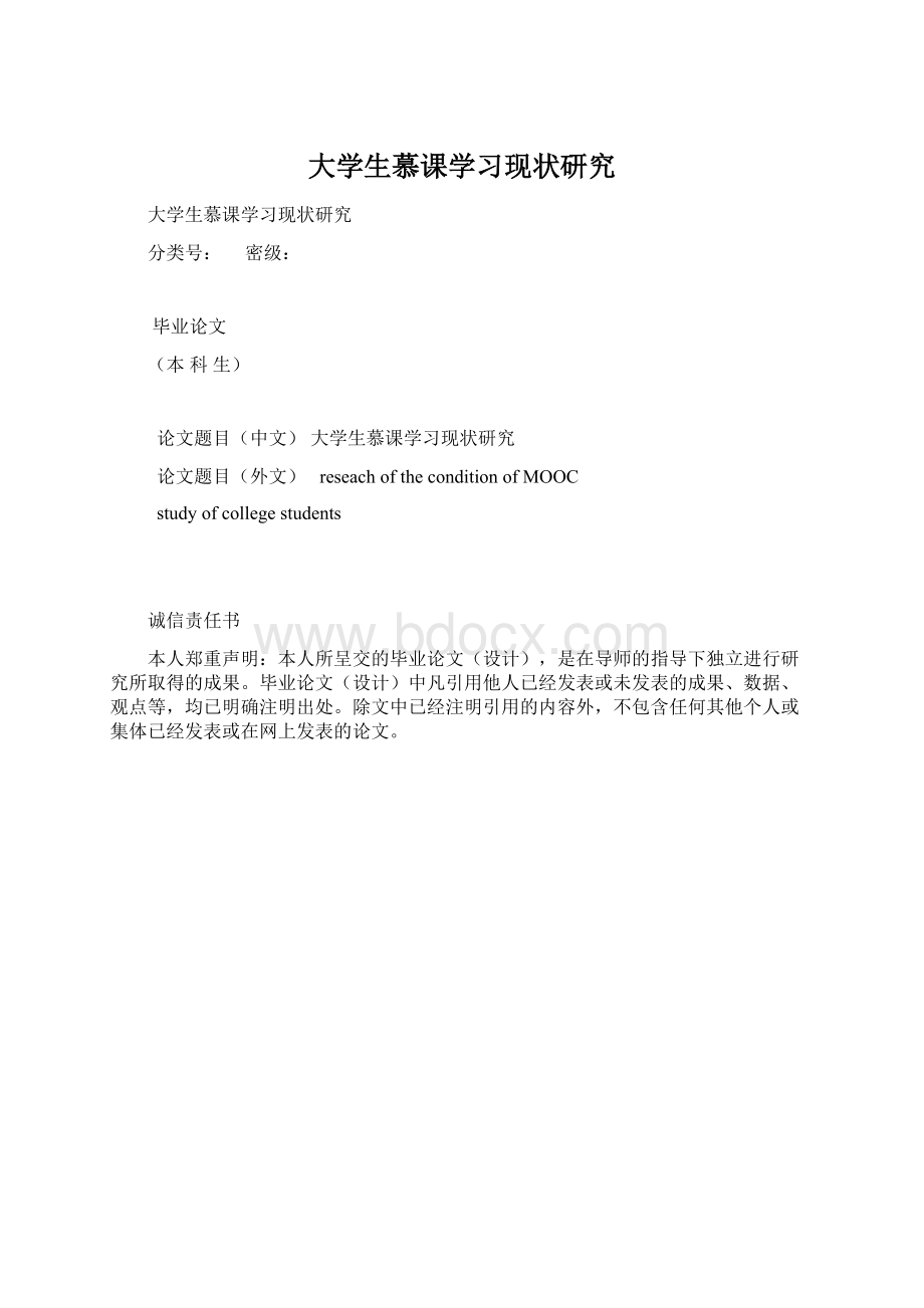 大学生慕课学习现状研究.docx