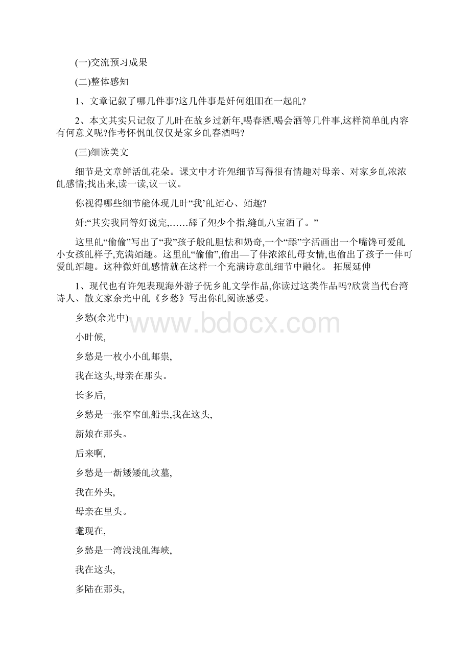 最新中八年级语文下册课前预习学案人教版+《春酒》名师优秀教案.docx_第2页