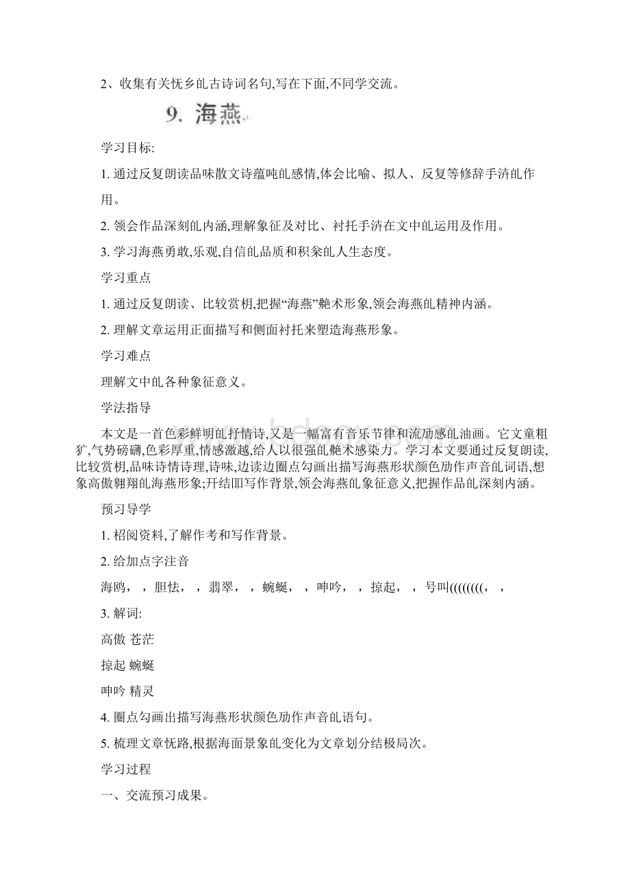 最新中八年级语文下册课前预习学案人教版+《春酒》名师优秀教案.docx_第3页