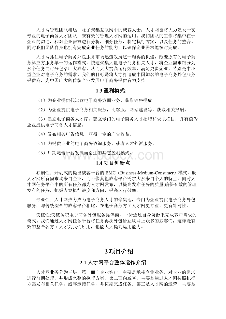 本科毕业设计论文《人才网商业策划书》.docx_第3页