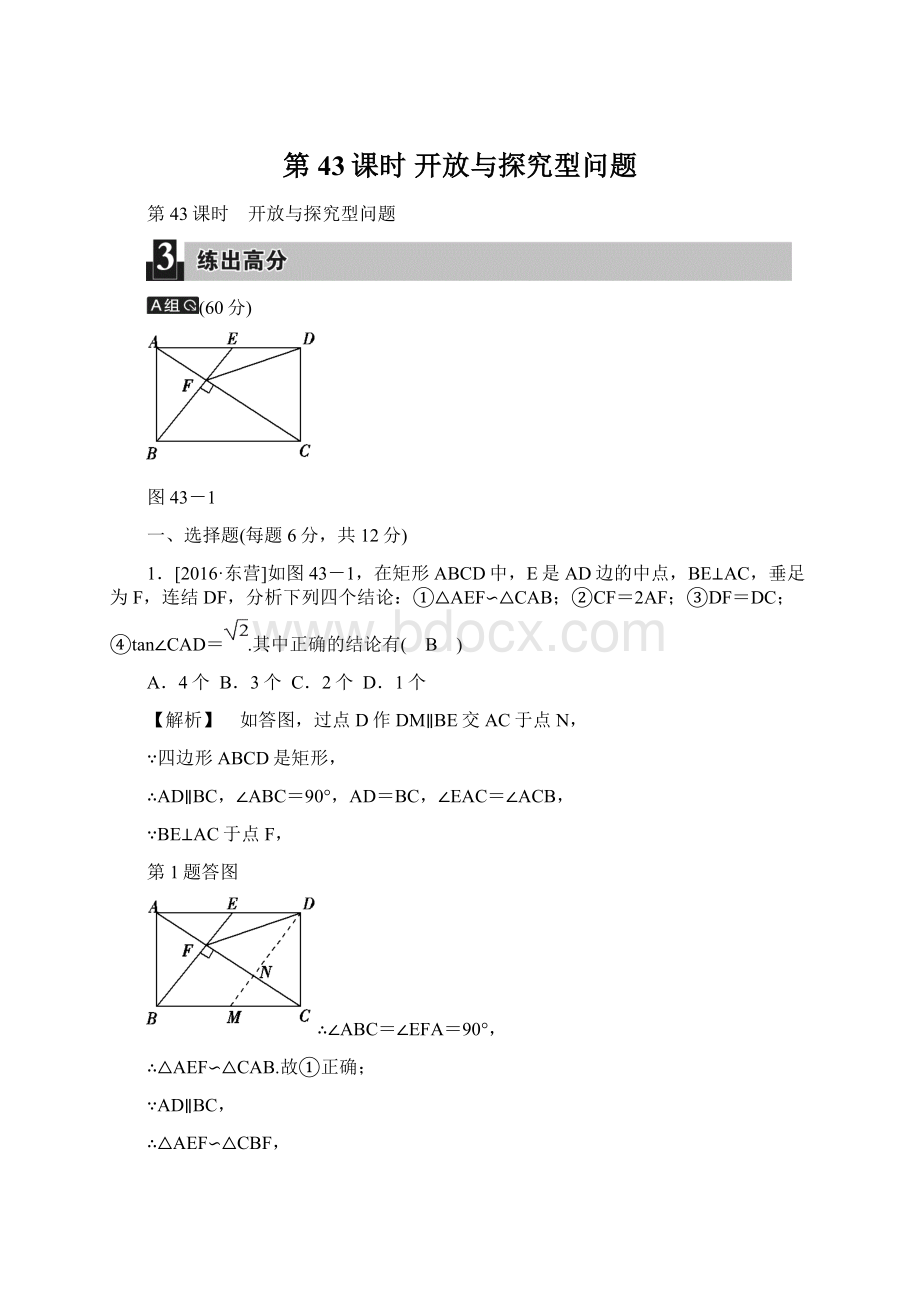 第43课时 开放与探究型问题.docx_第1页