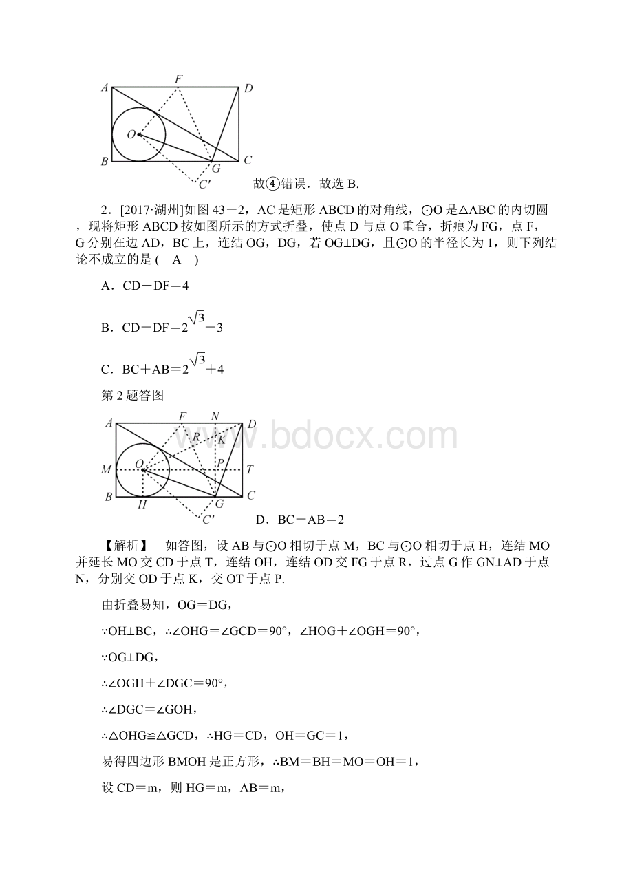 第43课时 开放与探究型问题.docx_第3页