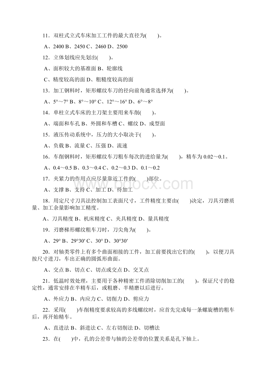 车工中级复习题.docx_第2页