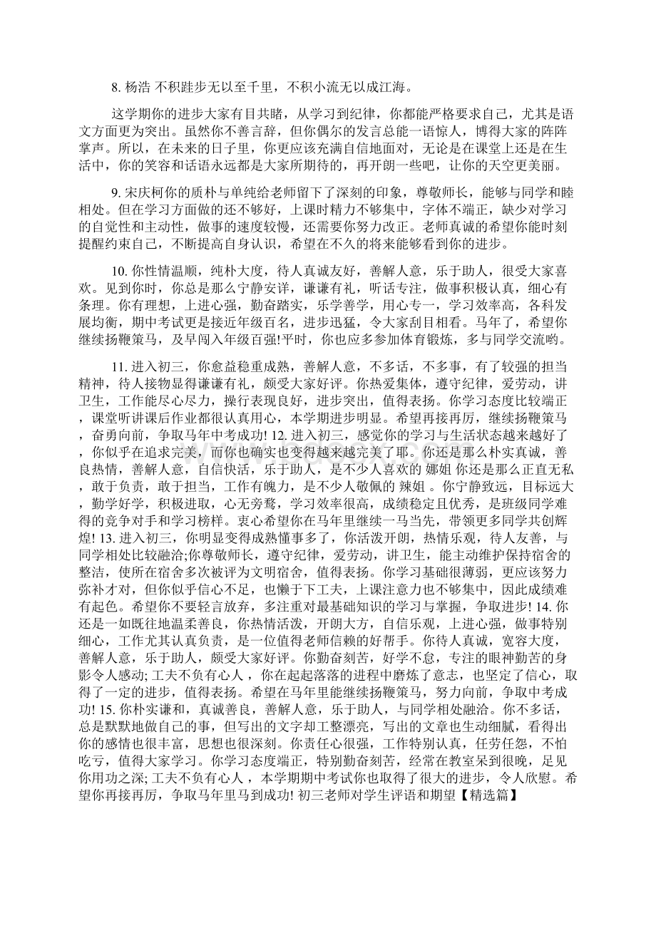 初三老师对学生评语和期望.docx_第2页