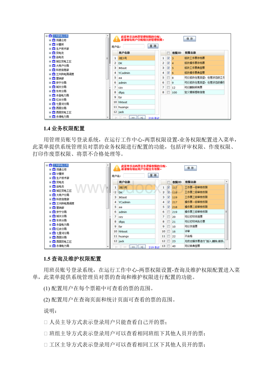 工作票系统应用手册Word格式文档下载.docx_第2页