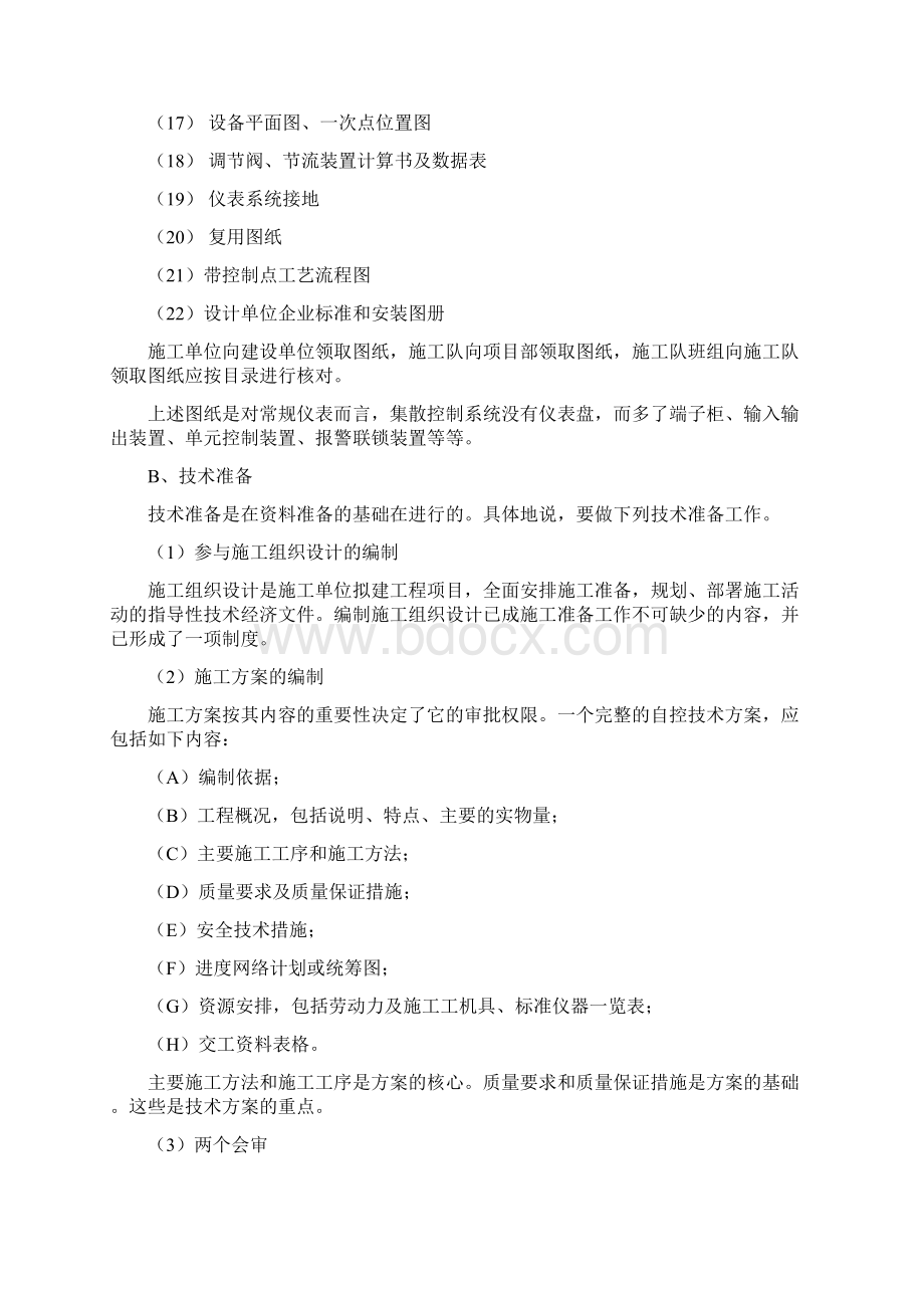 自动化仪表安装步骤完整优秀版Word格式文档下载.docx_第2页