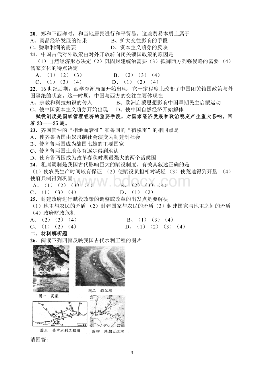 中国古代史综合测试题(一).doc_第3页