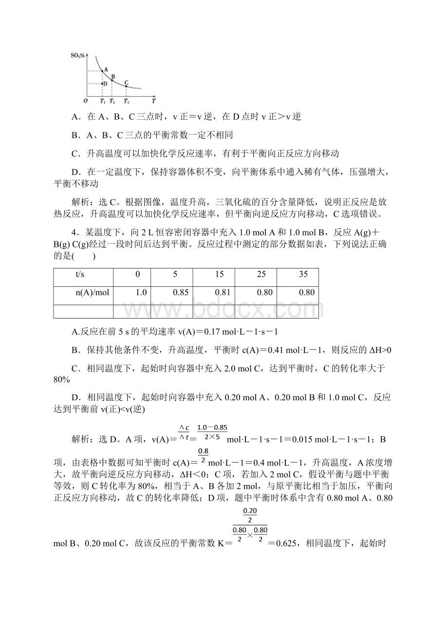 版高考化学二轮复习 第8讲 化学反应速率 化学平衡课后达标检测.docx_第2页