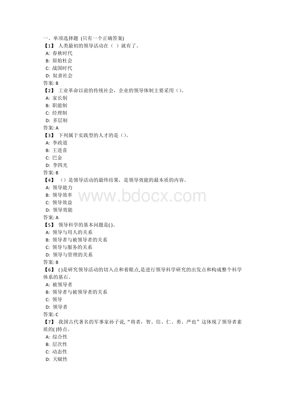 东财领导科学答案文档格式.docx
