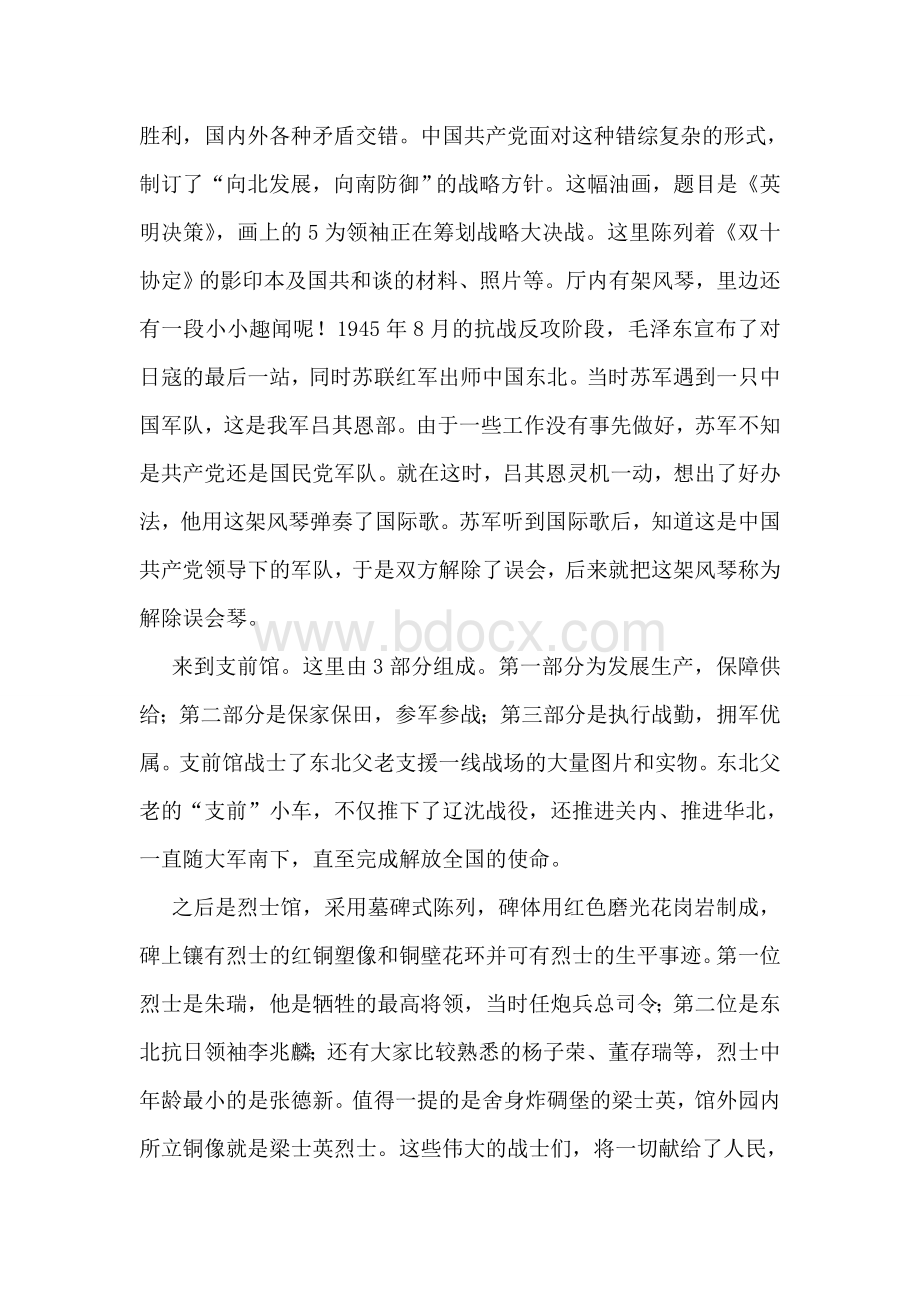 辽沈战役纪念馆参观感想Word文件下载.doc_第3页