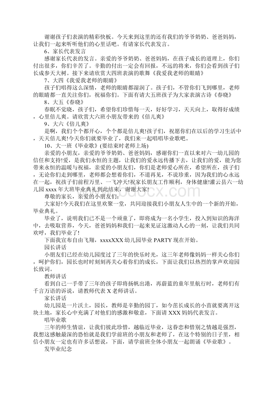 幼儿园毕业典礼主持词大全5篇.docx_第3页