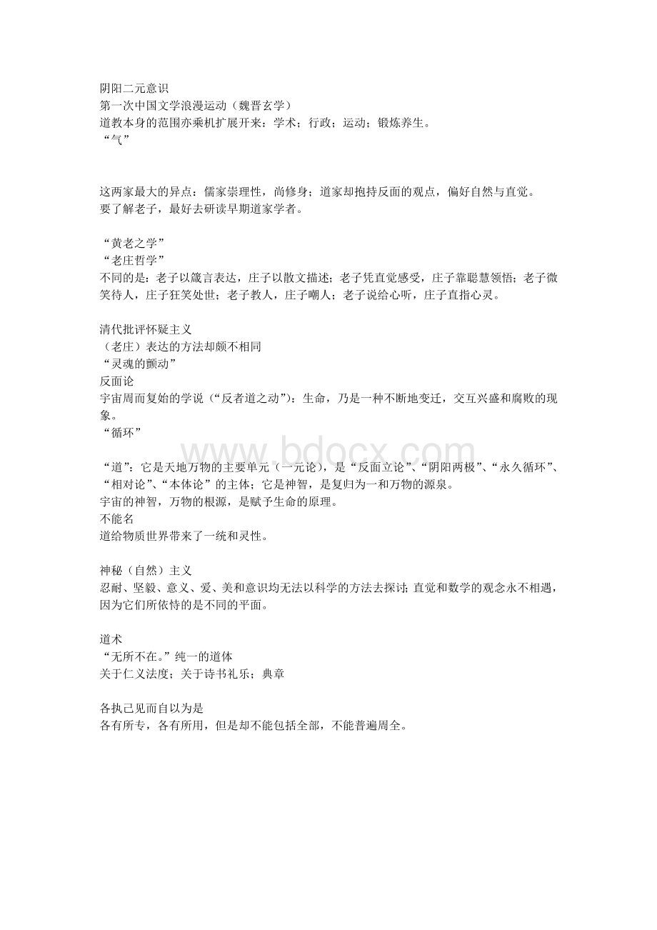 《老子的智慧》笔记Word文档格式.docx_第2页