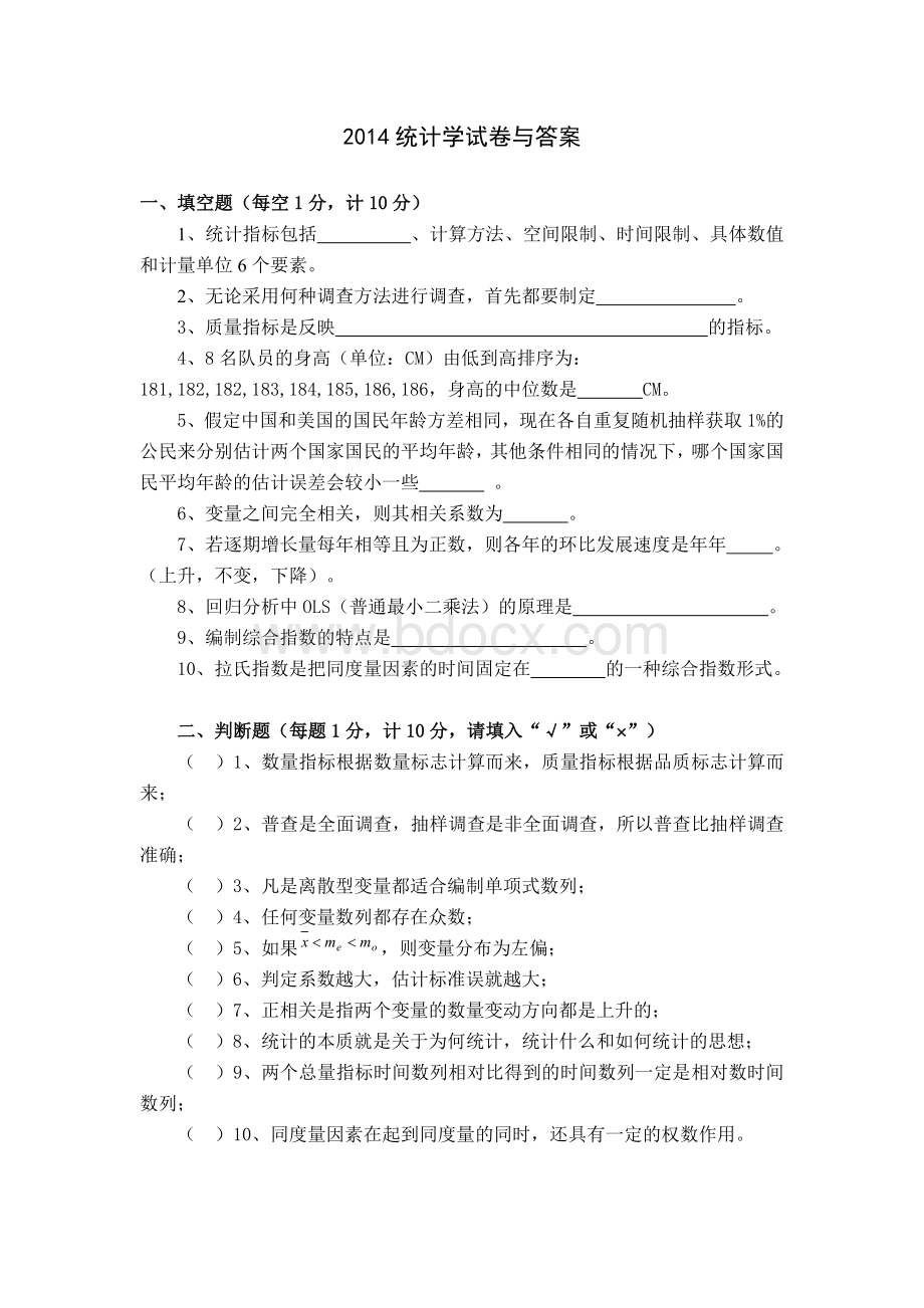 统计学试卷与答案.doc_第1页