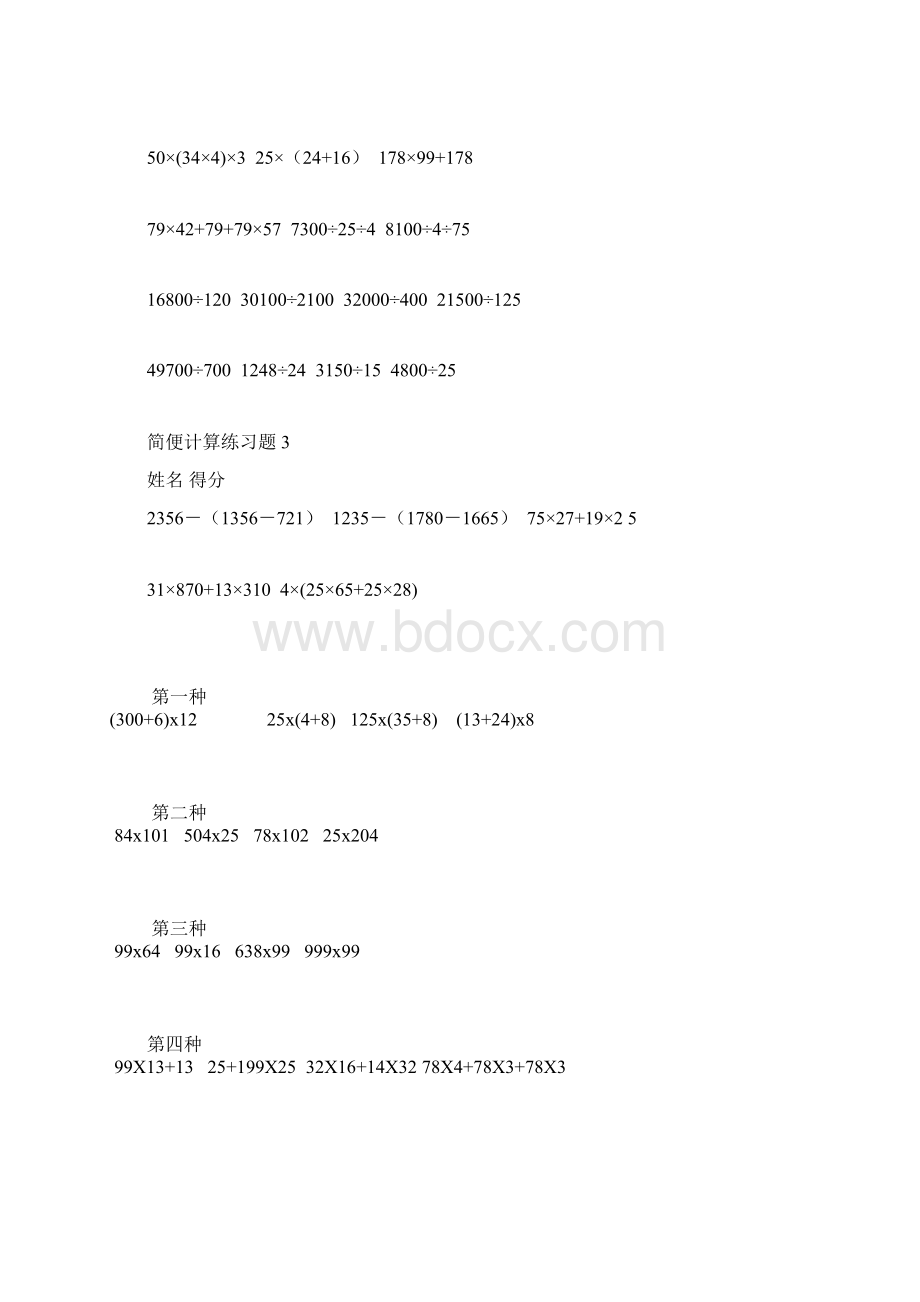 最新四年级数学简便计算练习题.docx_第2页