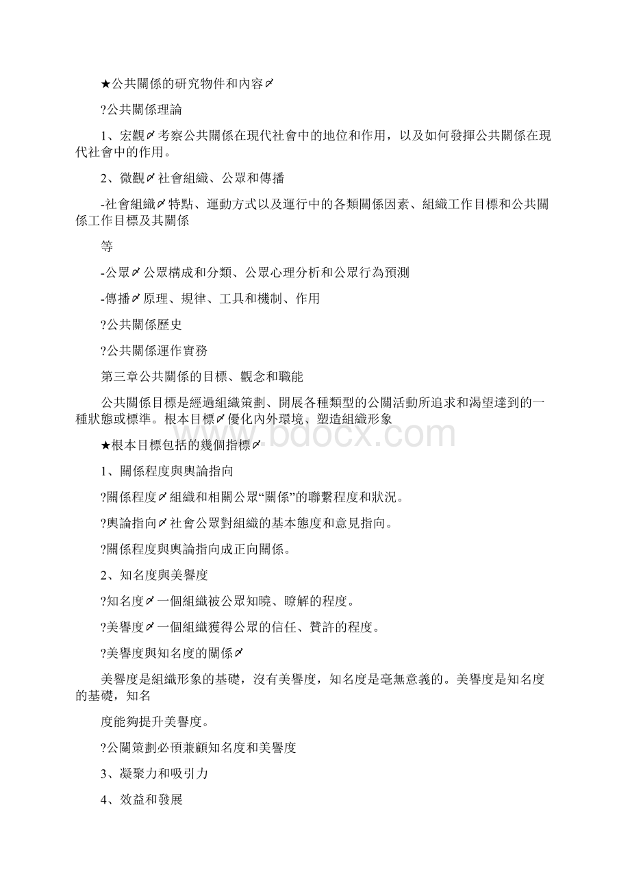 旅游公共关系与礼仪Word文件下载.docx_第3页