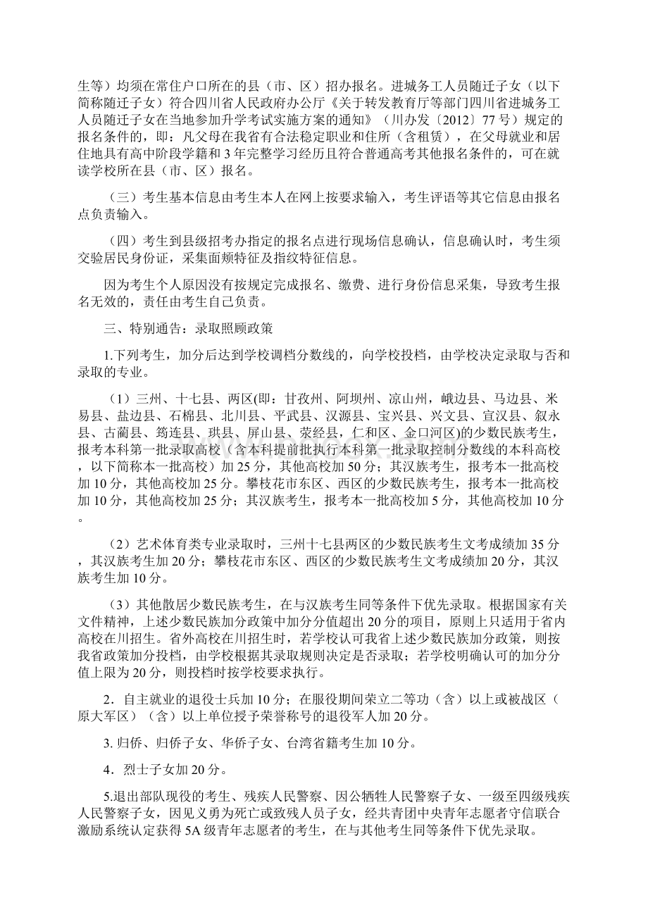 五通桥中学关于四川省普通高校招生.docx_第2页