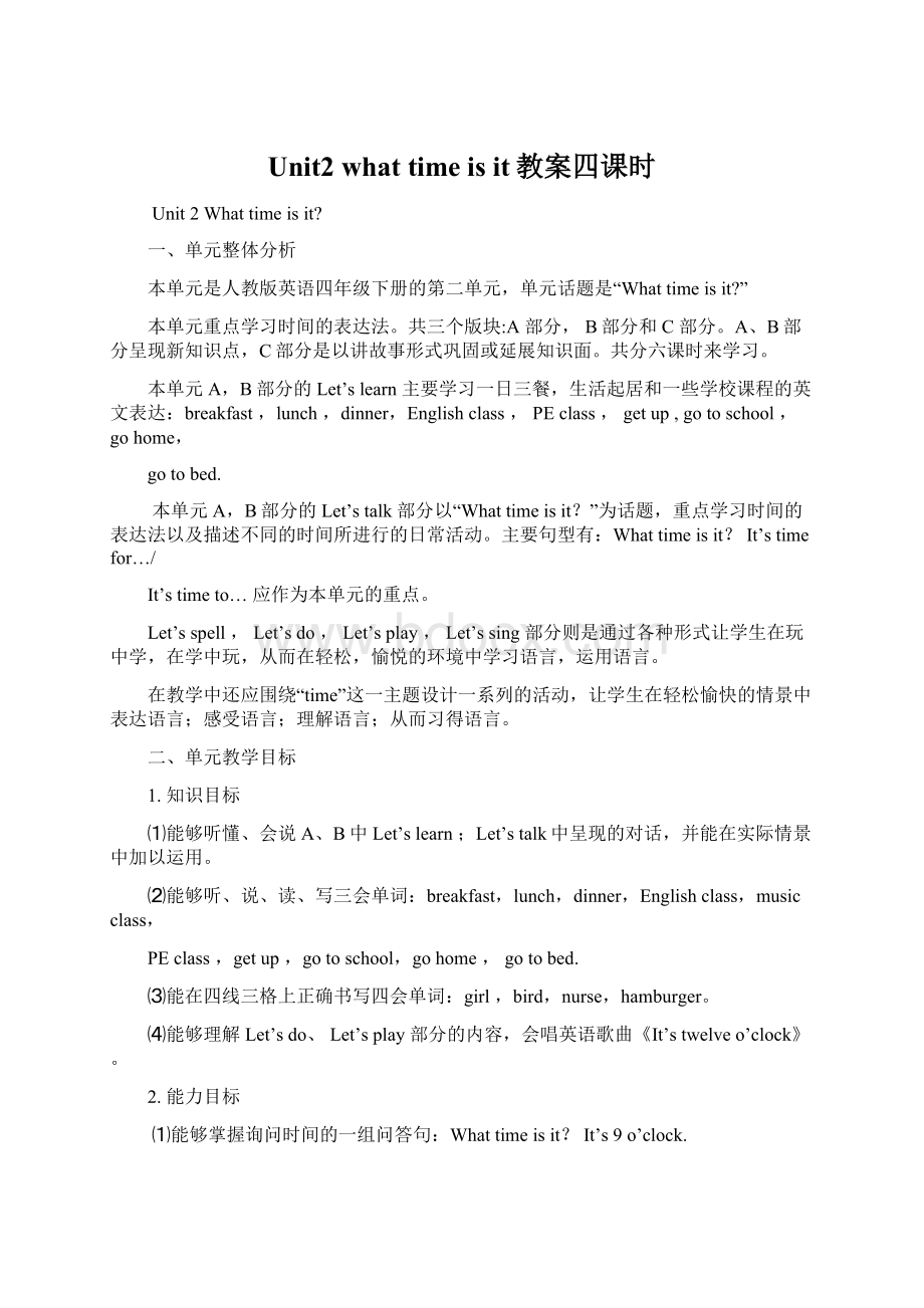 Unit2 what time is it教案四课时Word文档格式.docx_第1页