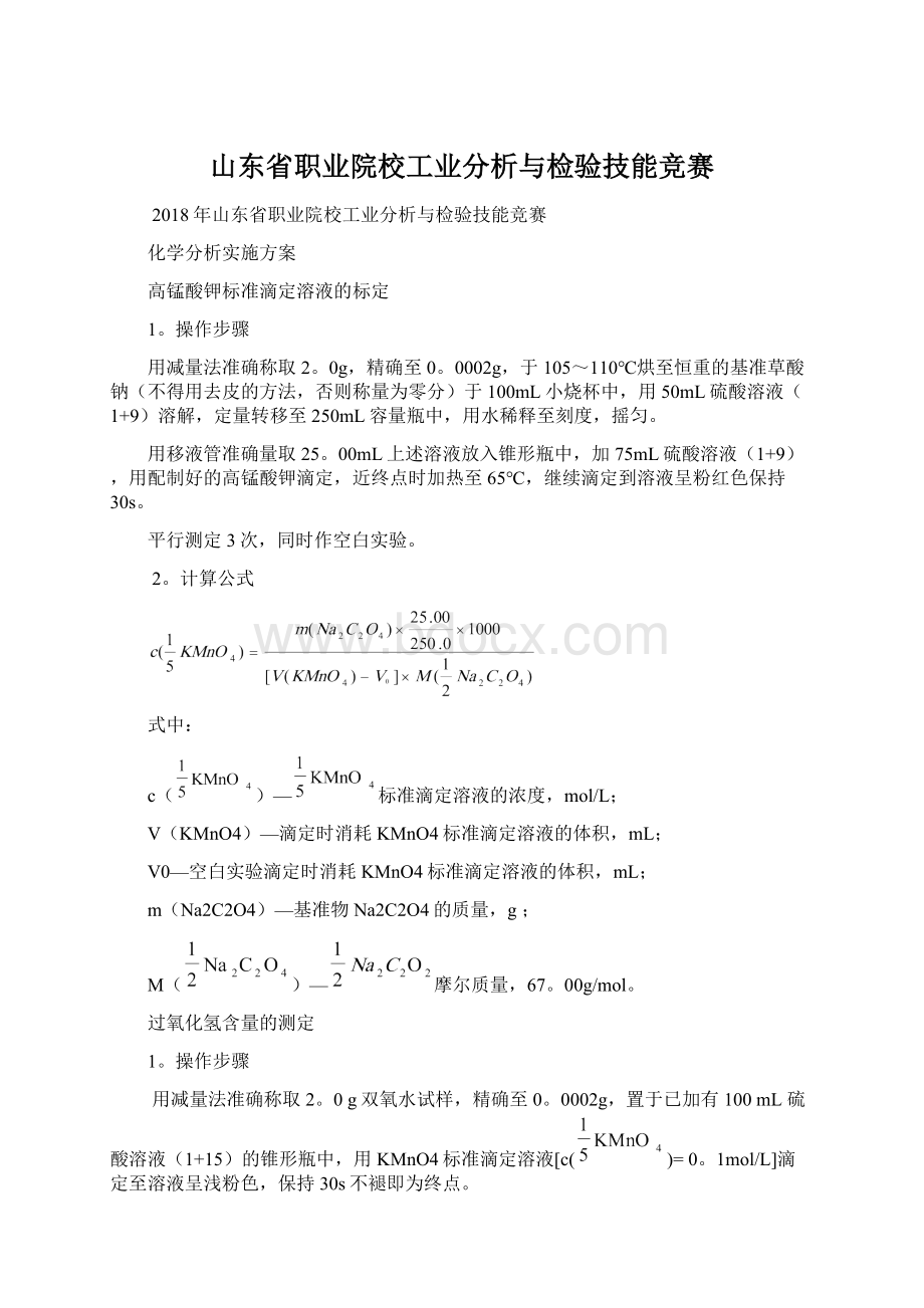 山东省职业院校工业分析与检验技能竞赛.docx_第1页