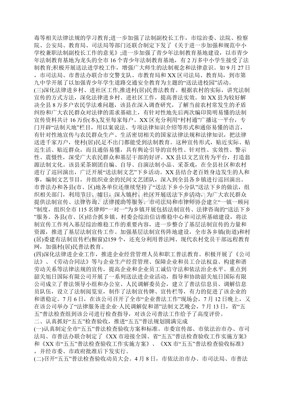 市普法工作总结Word文件下载.docx_第2页