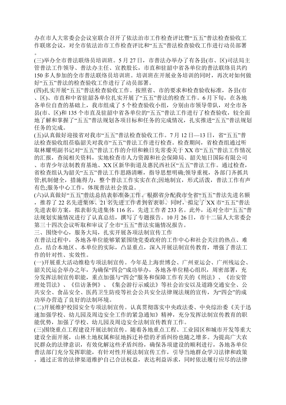 市普法工作总结Word文件下载.docx_第3页