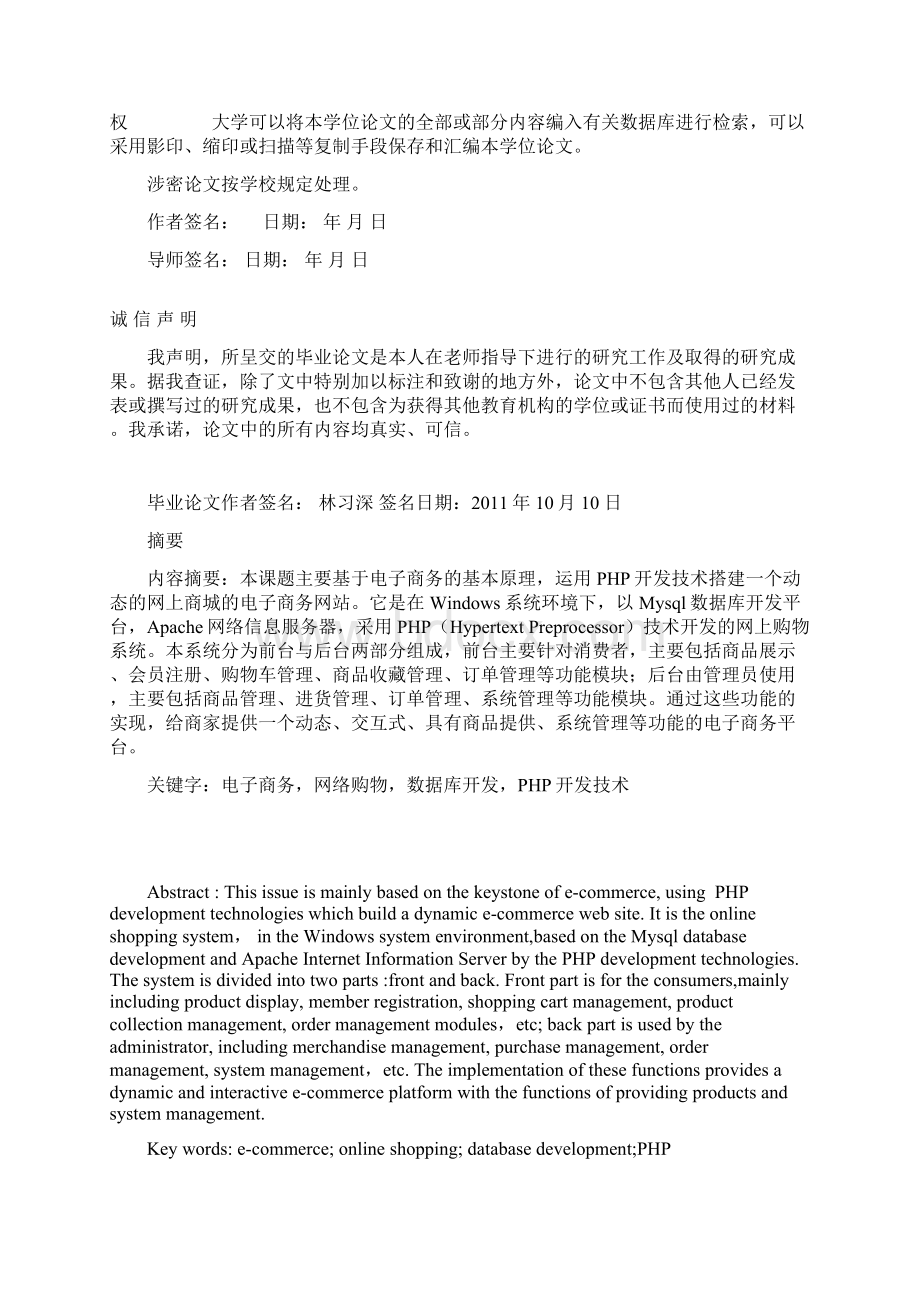 电子商务网站的设计与实现学位论文Word文档格式.docx_第2页