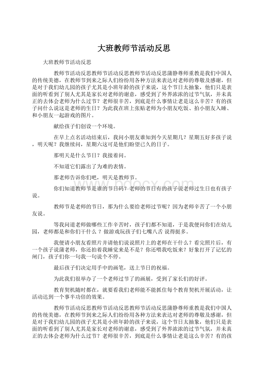 大班教师节活动反思Word下载.docx