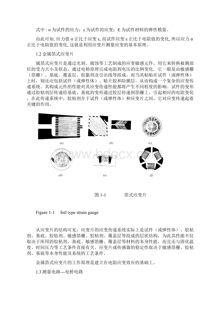 实验论文箔式应变传感器特性研究精.docx_第3页