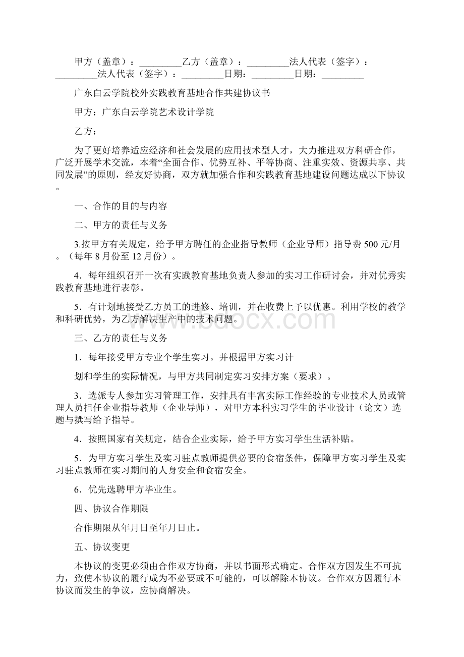 合作共建协议书.docx_第3页