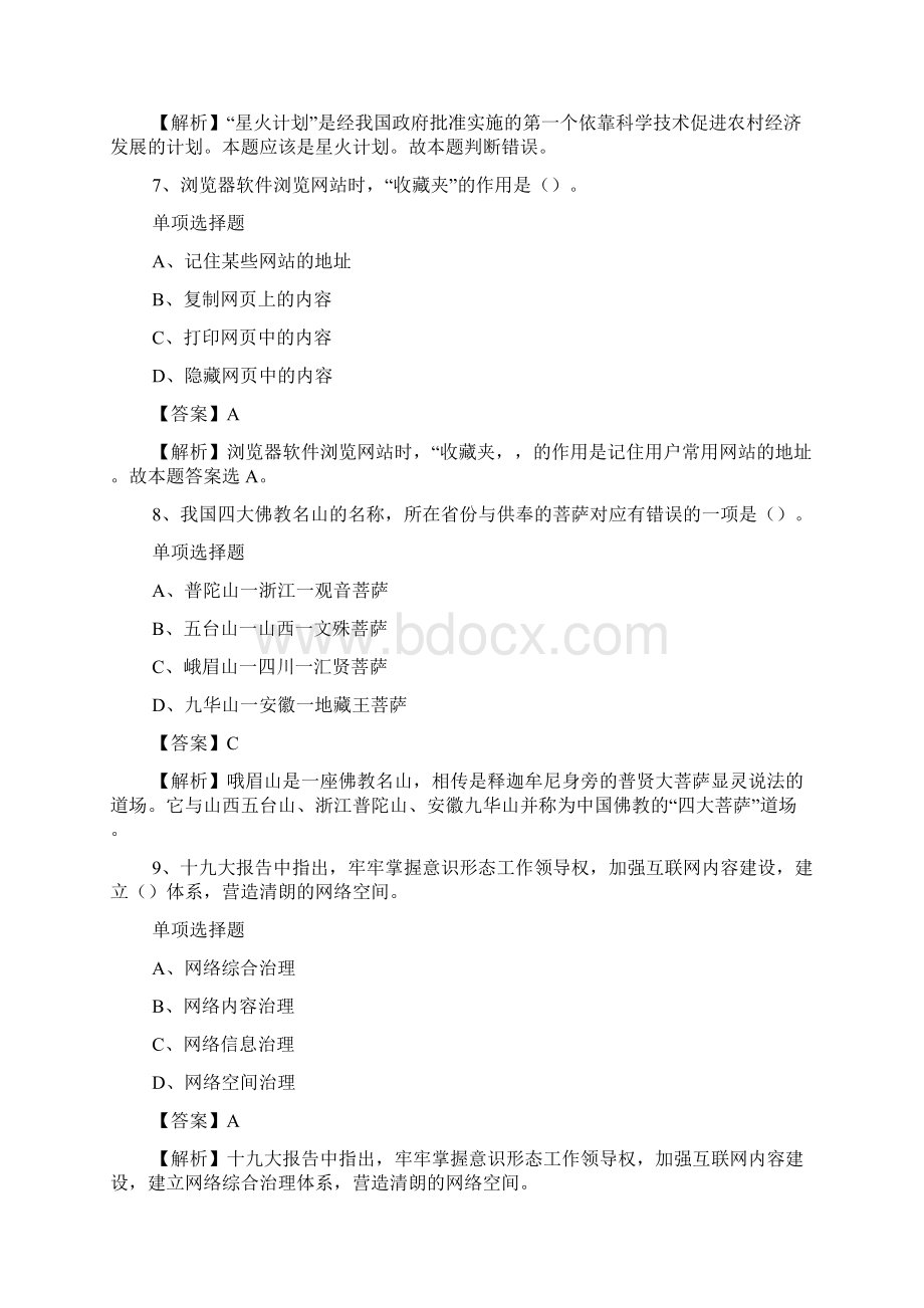 天津南开大学人才引进教职工博士后试题及答案解析 doc.docx_第3页