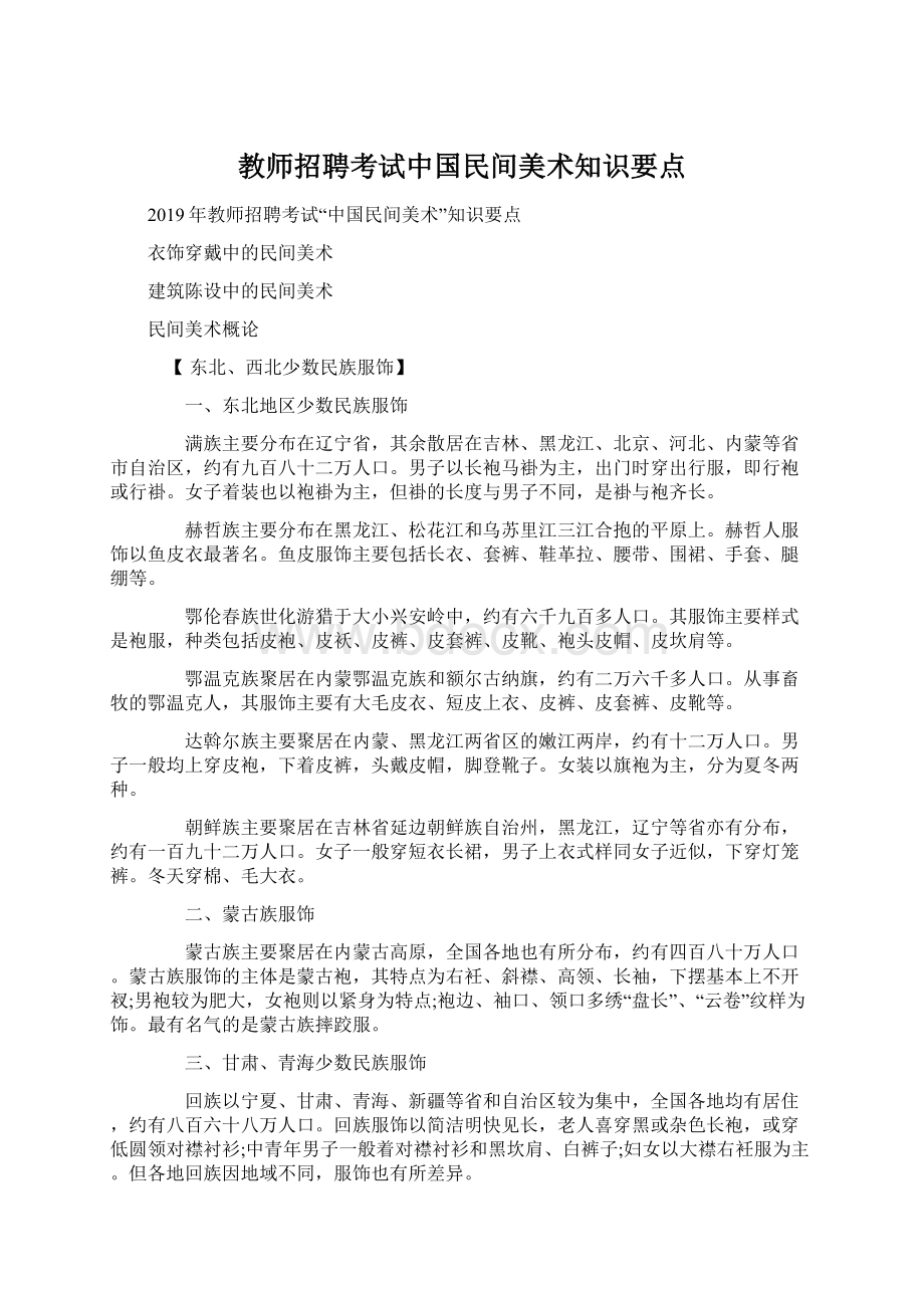 教师招聘考试中国民间美术知识要点.docx