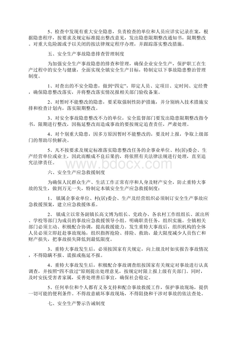 镇安全生产工作管理制度和措施.docx_第3页