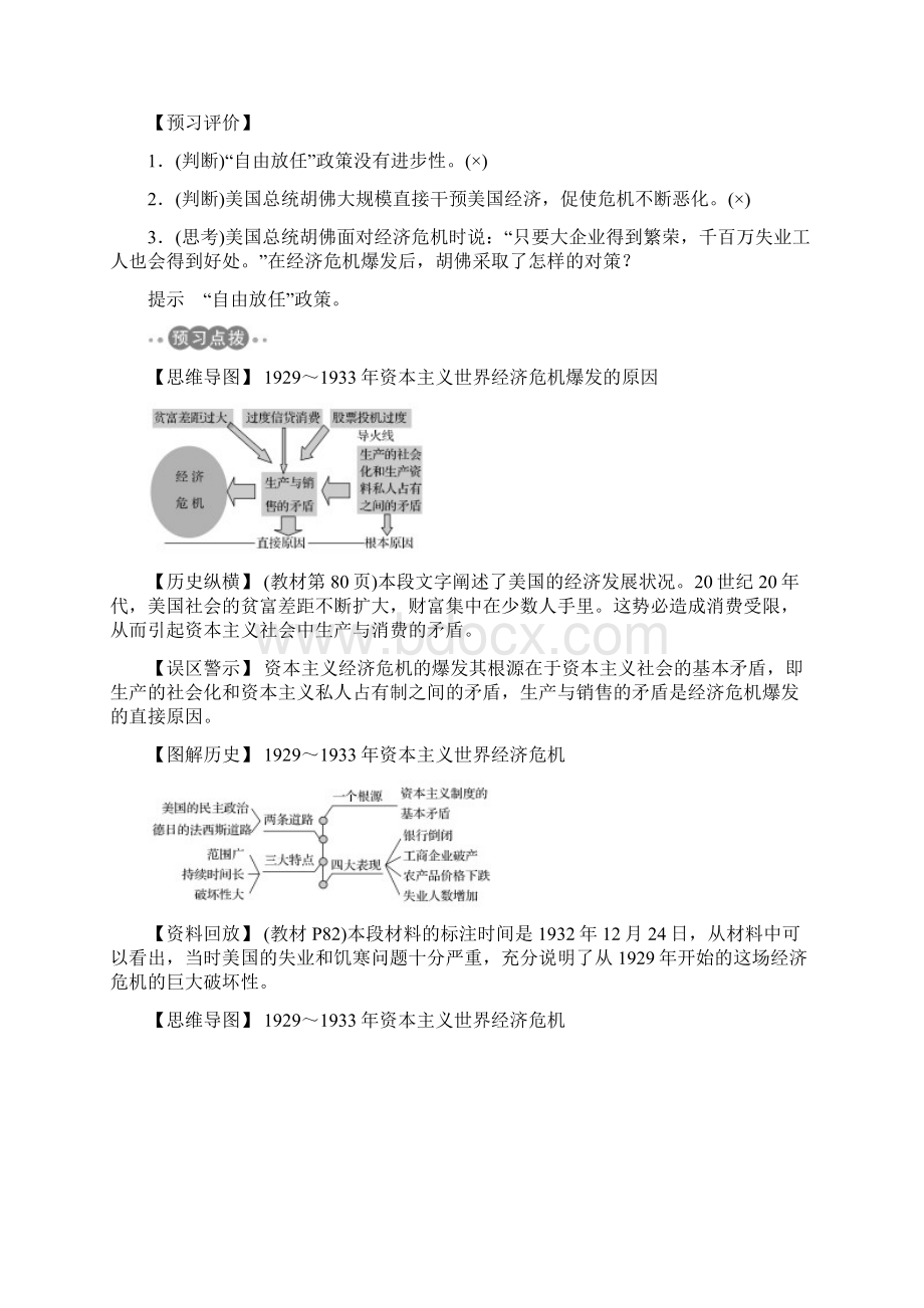 学年高中历史第六单元世界资本主义经济政策的调整第17课空前严重的资本主义世界经济危机学案Word文档格式.docx_第3页