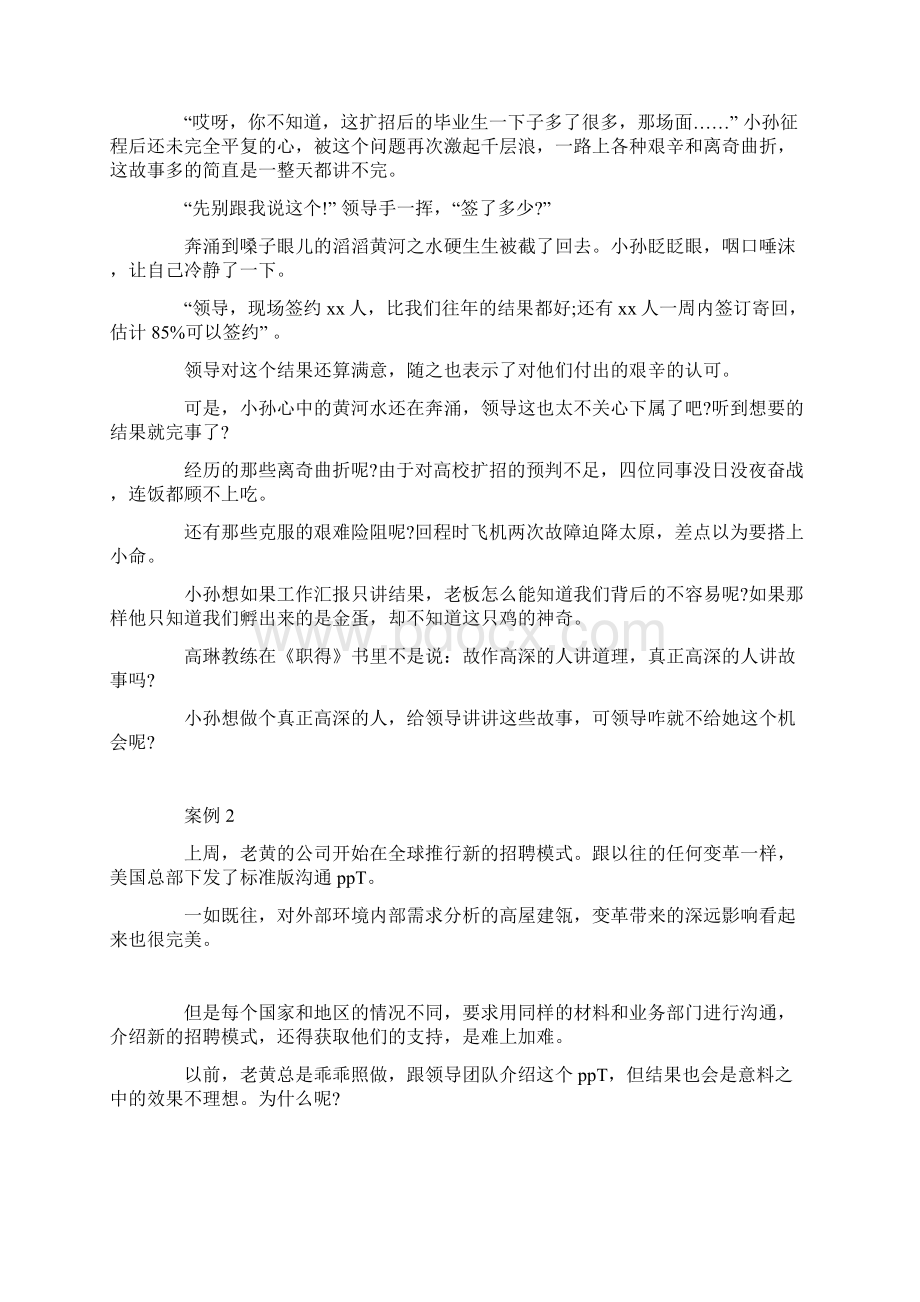 向领导汇报工作技巧 平淡的日常工作汇报怎么讲才能出彩.docx_第2页